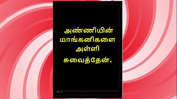 Tasting My Step Sister In Law S Juicy Mangoes   Tamil Audio Sex Story In Female Voice